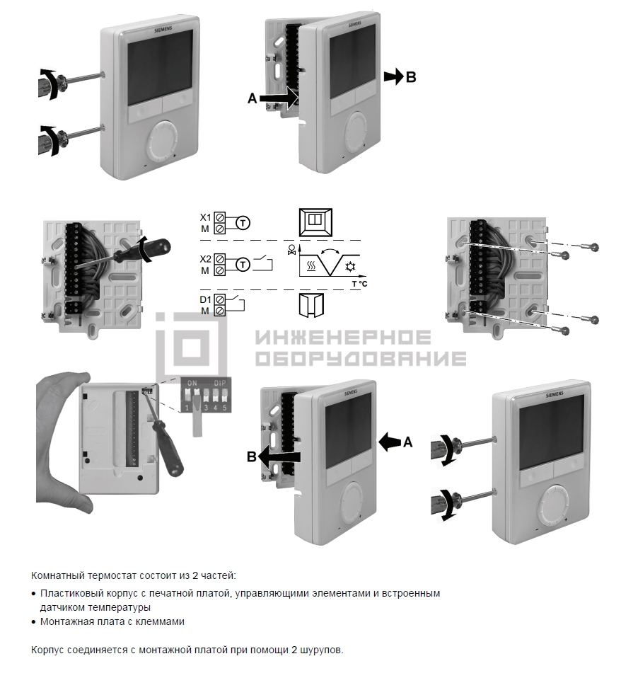Конструкция термостата Сименс RDG100T